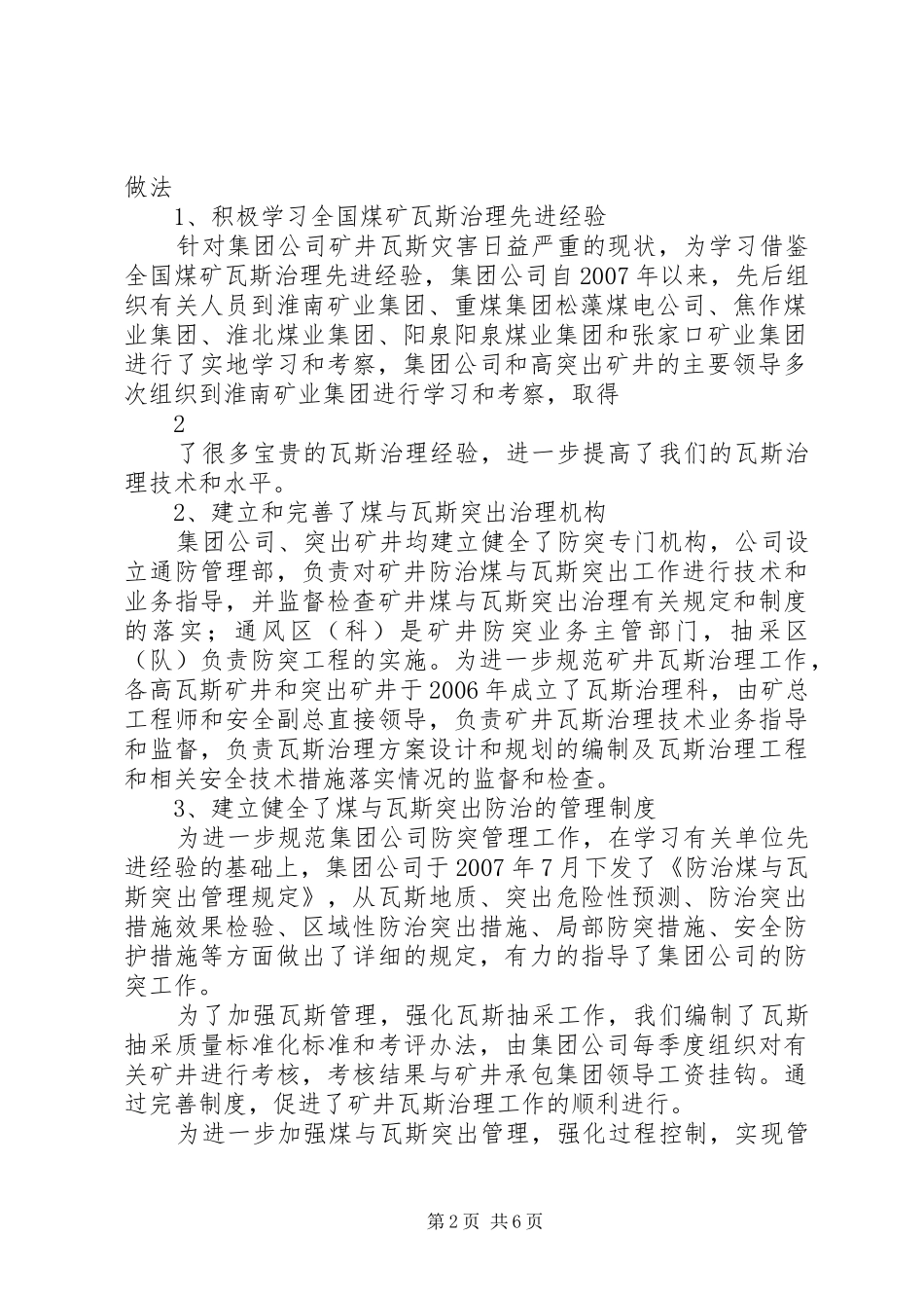 防治煤与瓦斯突出座谈会情况汇报 _第2页