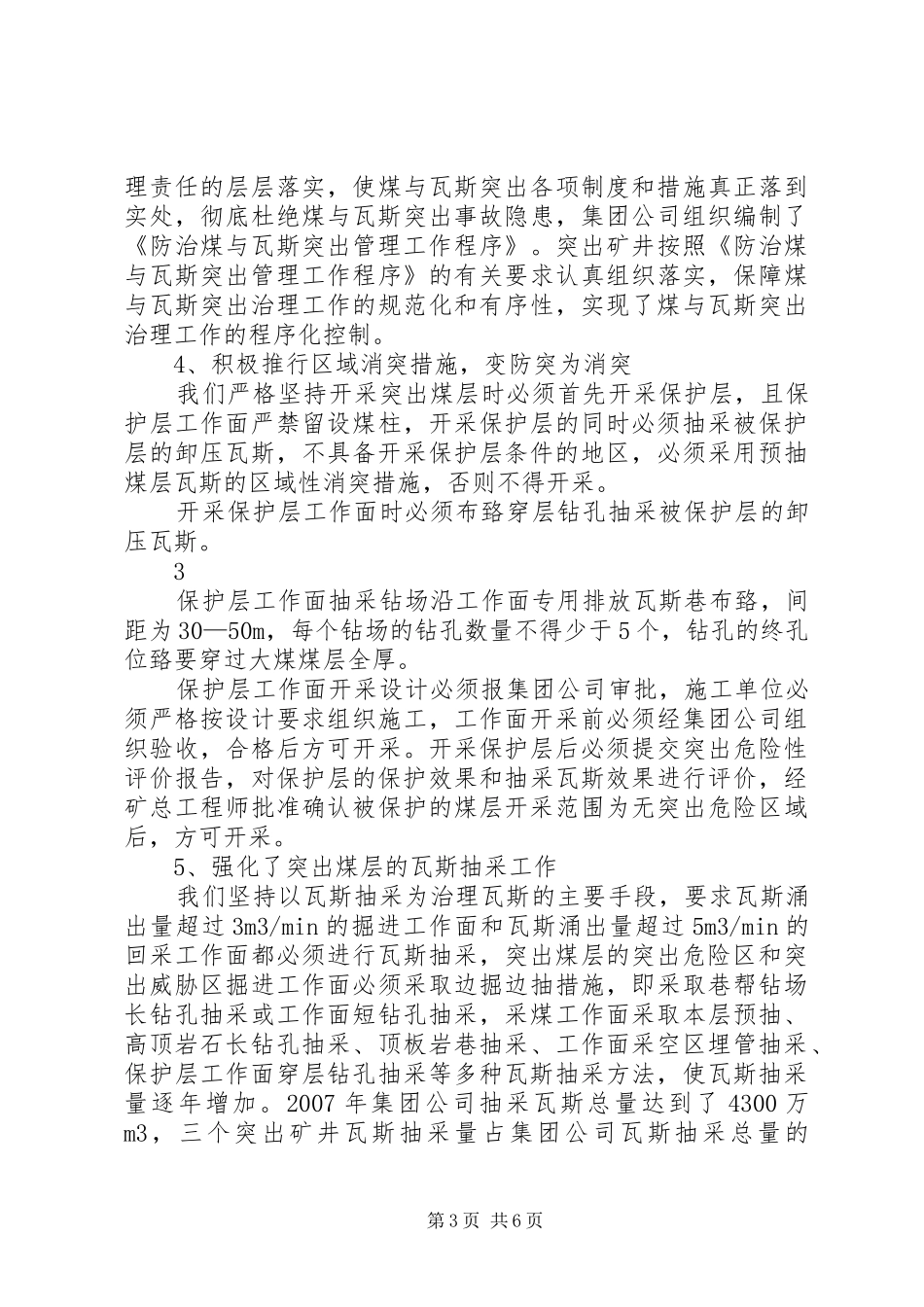 防治煤与瓦斯突出座谈会情况汇报 _第3页