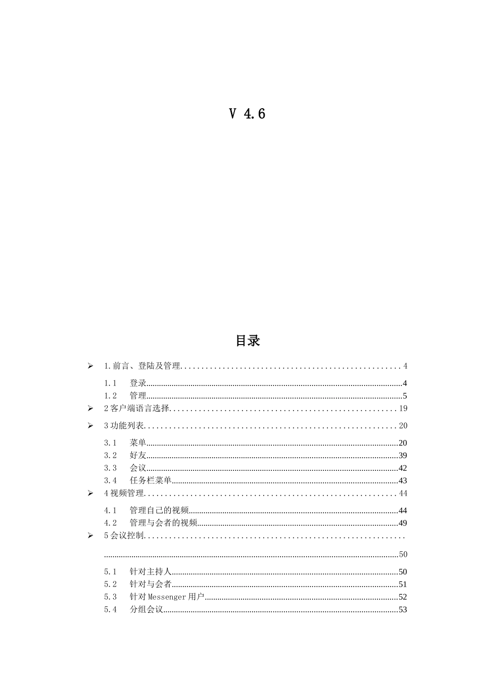 视频会议系统用户操作完全手册_第2页