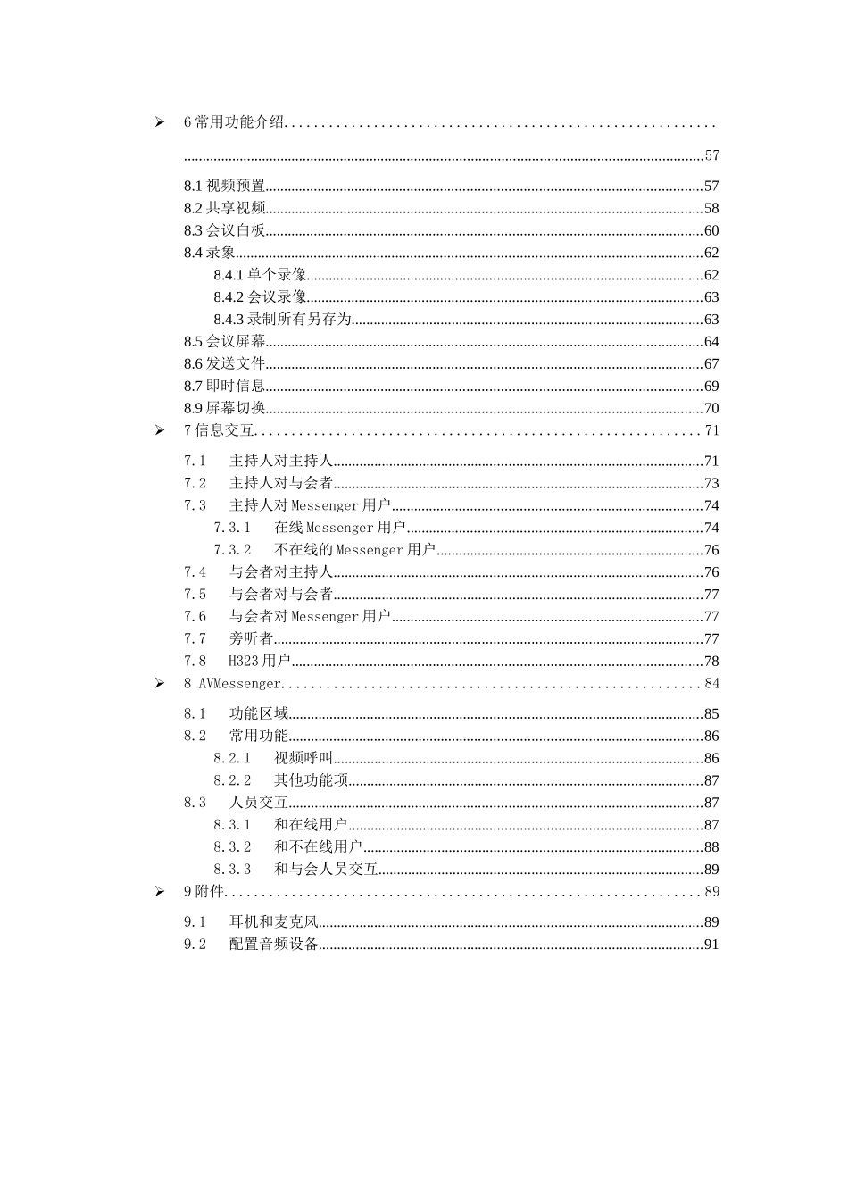 视频会议系统用户操作完全手册_第3页