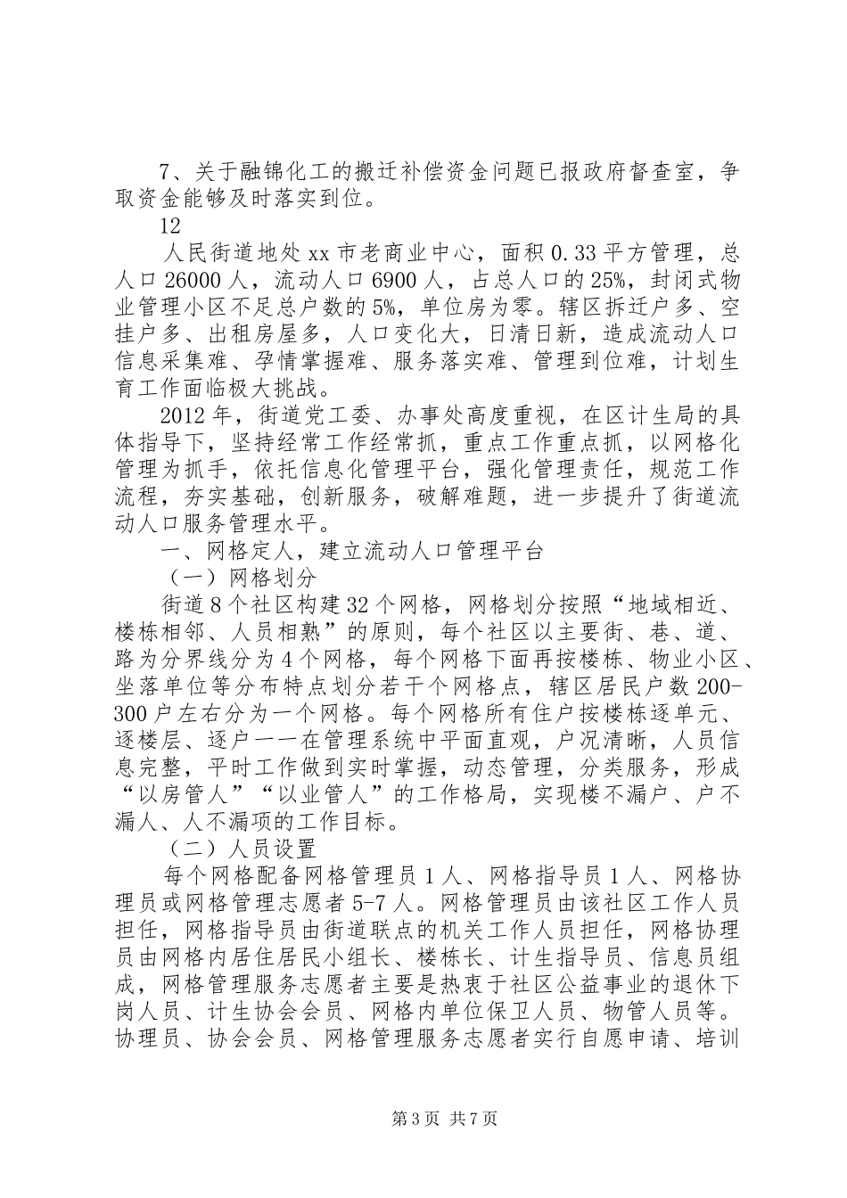 市交通运输局关于服务企业的调研报告 _第3页