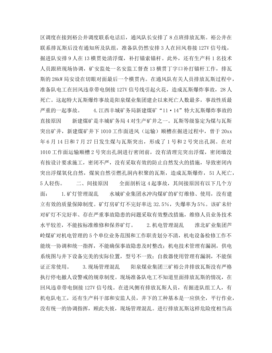 《安全管理》之4起重特大瓦斯爆炸事故的原因 _第3页