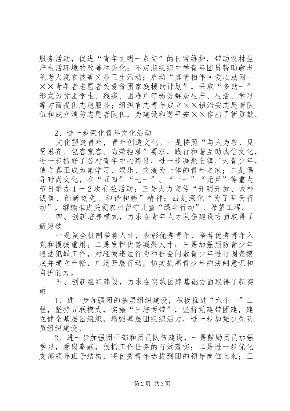 乡镇团委工作规划_第2页