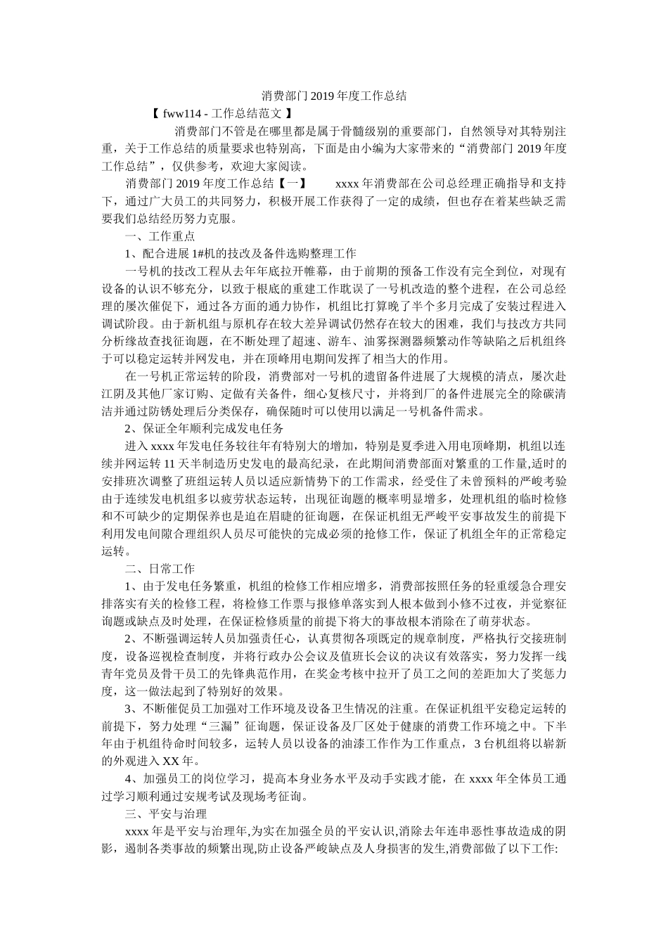 生产部门2019年度工作总结精选 _第1页