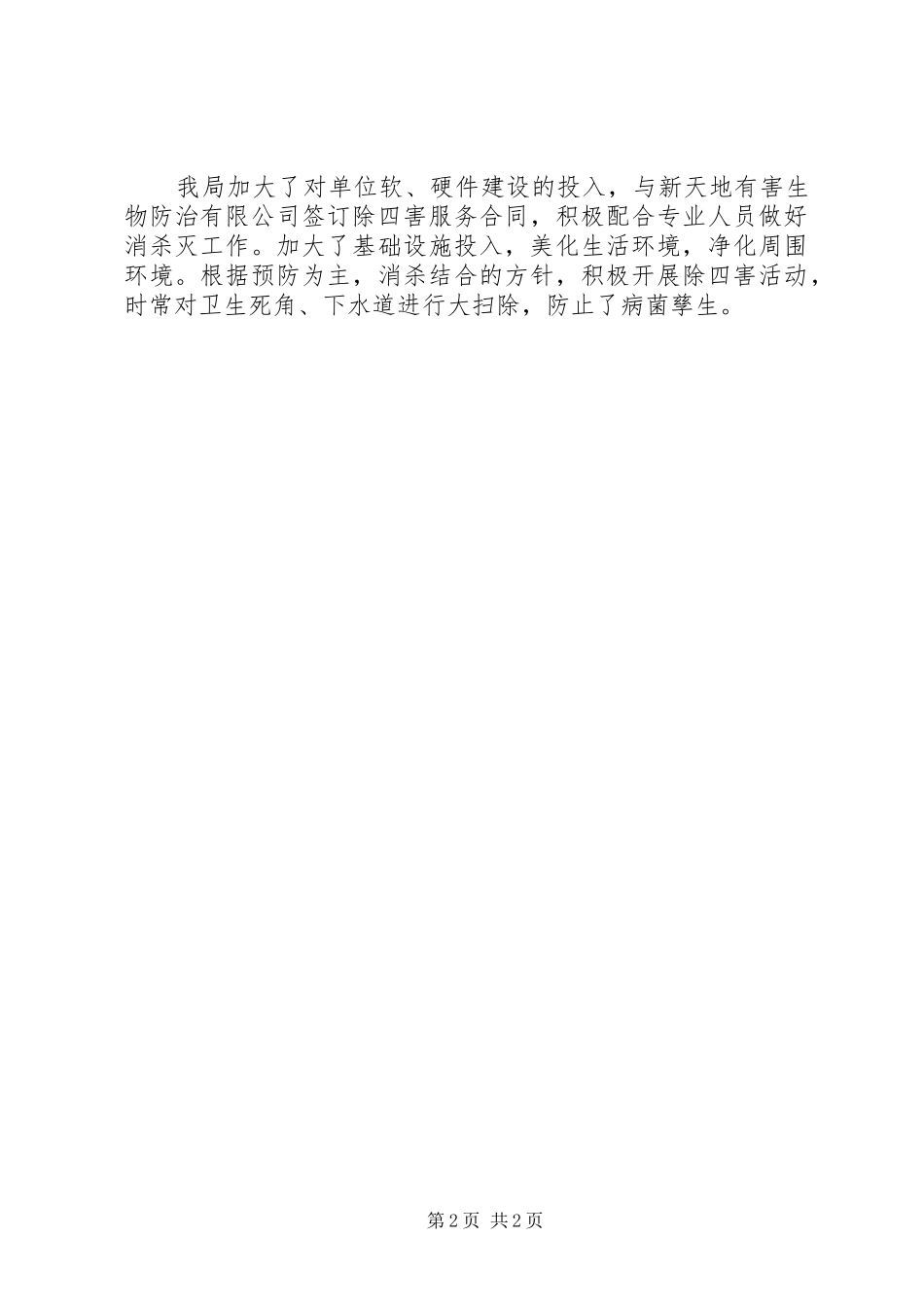 文体局创卫工作报告 _第2页