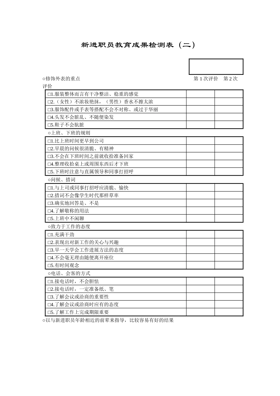 【服务管理】新进员工培训效果检测_第2页