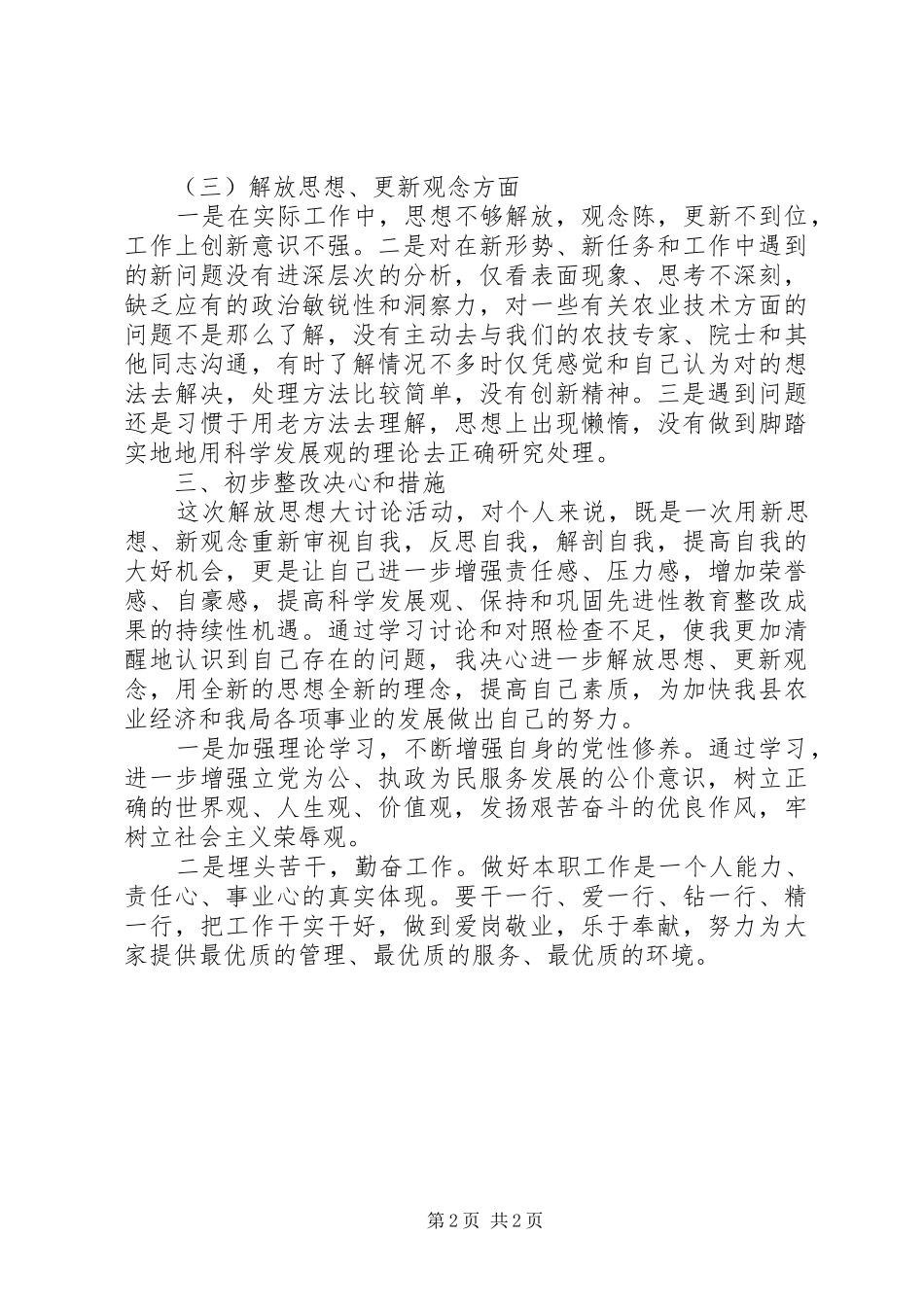 解放思想大讨论个人自查报告2 _第2页