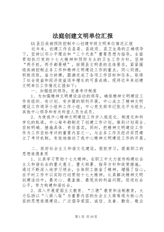 法庭创建文明单位汇报 