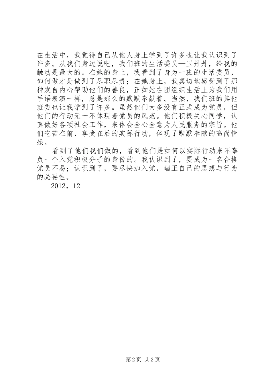 思想汇报2XX年12 _第2页