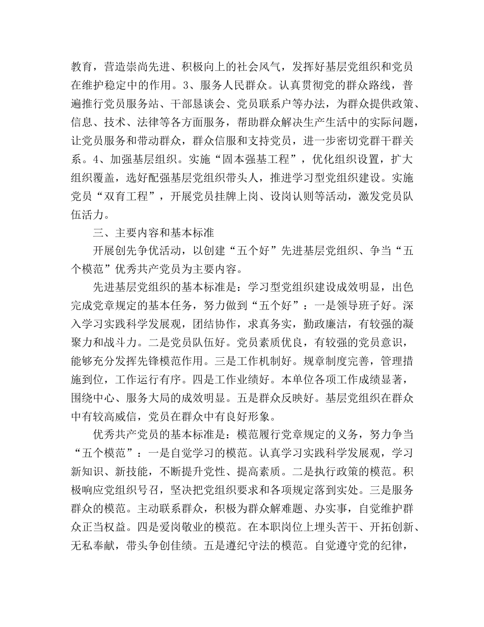 2020年镇政府深入开展创先争优活动实施方案 _第2页