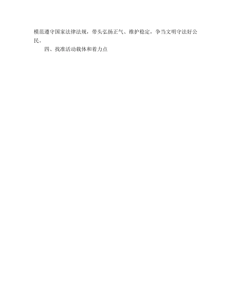 2020年镇政府深入开展创先争优活动实施方案 _第3页