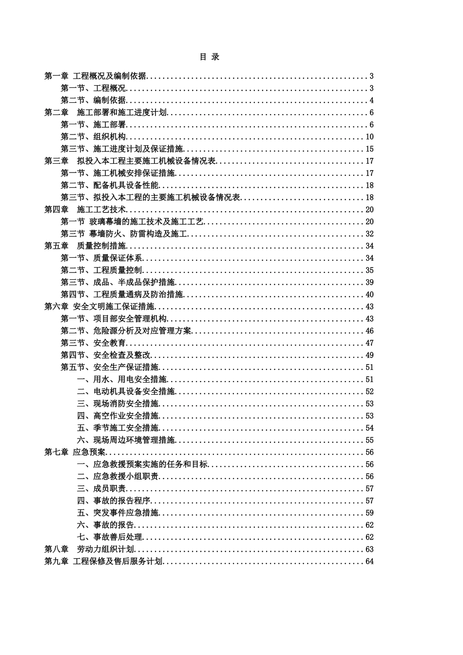 元阳观光电梯专项施工方案_第2页