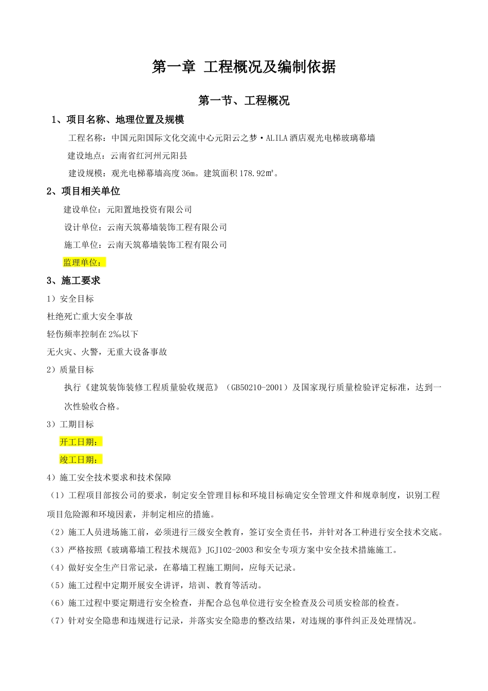 元阳观光电梯专项施工方案_第3页