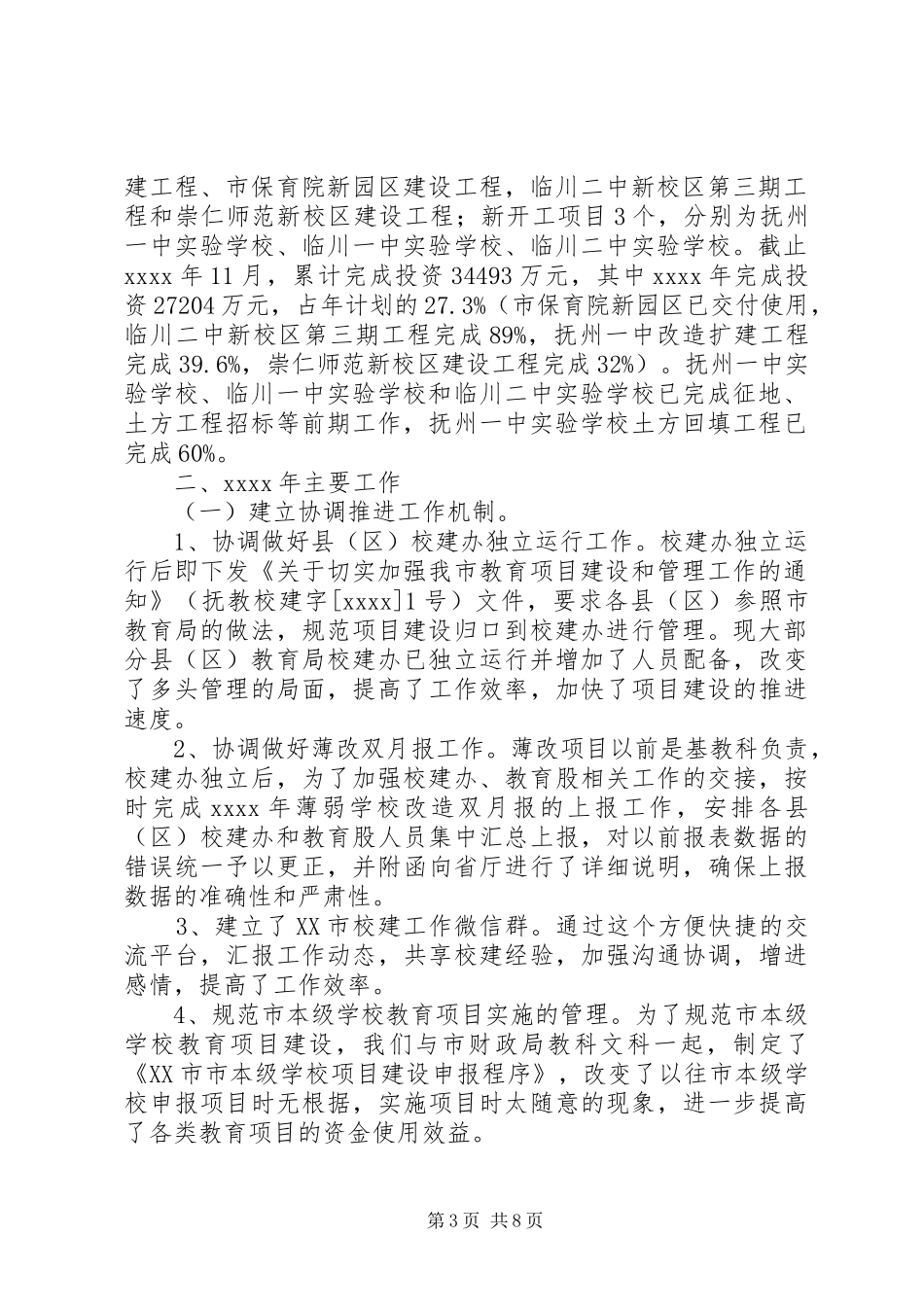 校建办XX年工作总结与XX年工作计划_第3页