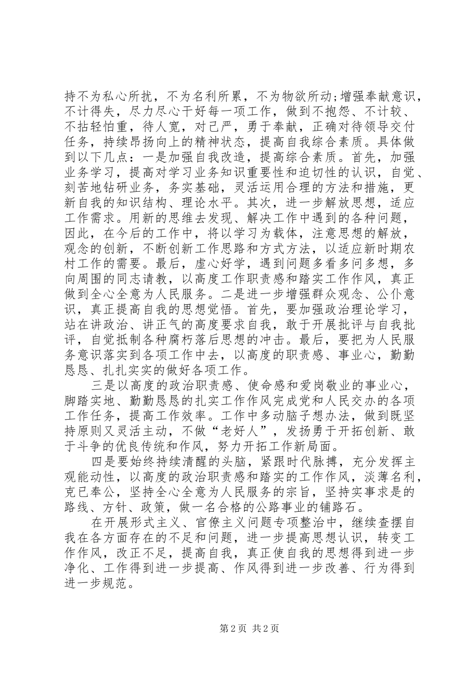 纠正“四风”工作汇报 _第2页