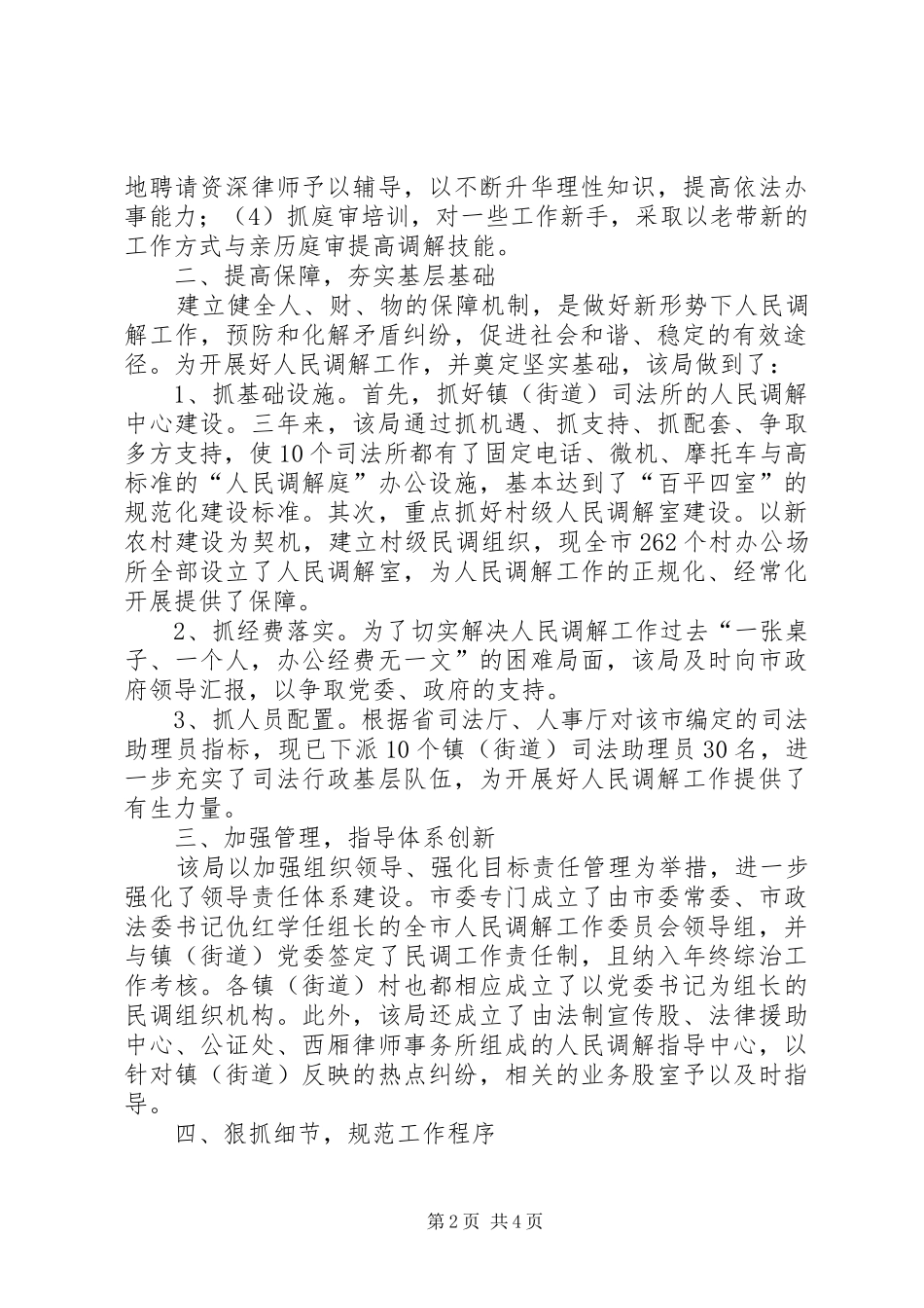 司法局关于市人民调解工作情况报告1 _第2页