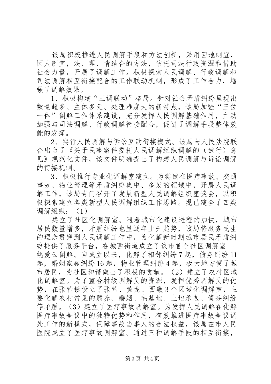司法局关于市人民调解工作情况报告1 _第3页