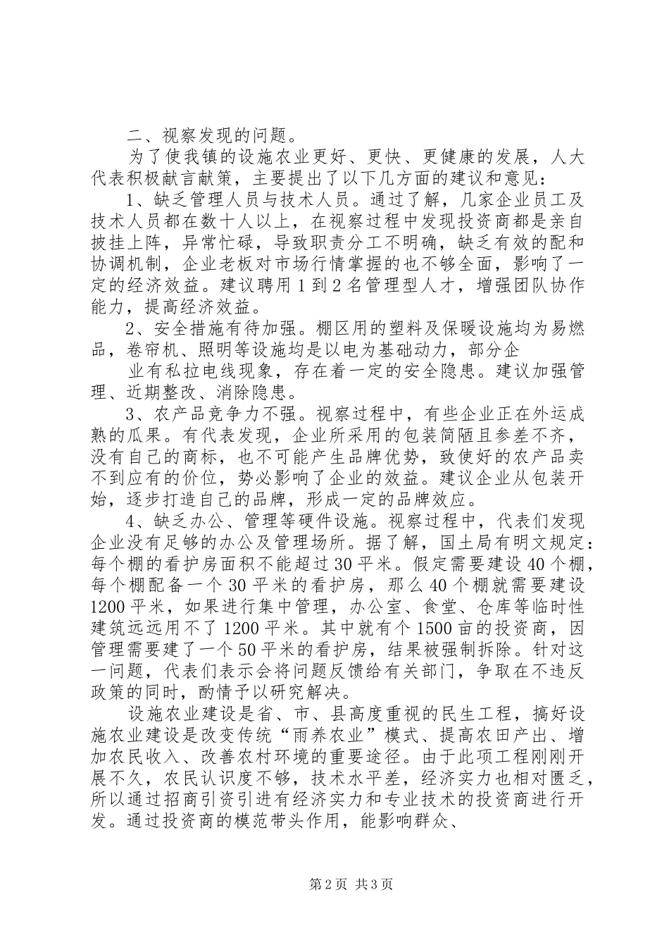 2927朱碌科镇小城镇建设情况汇报 (3)_第2页