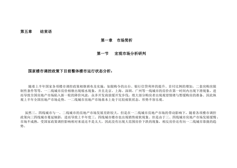 XXXX年10月咸宁佳辰国际·中央城第二期营销策划方案_第3页