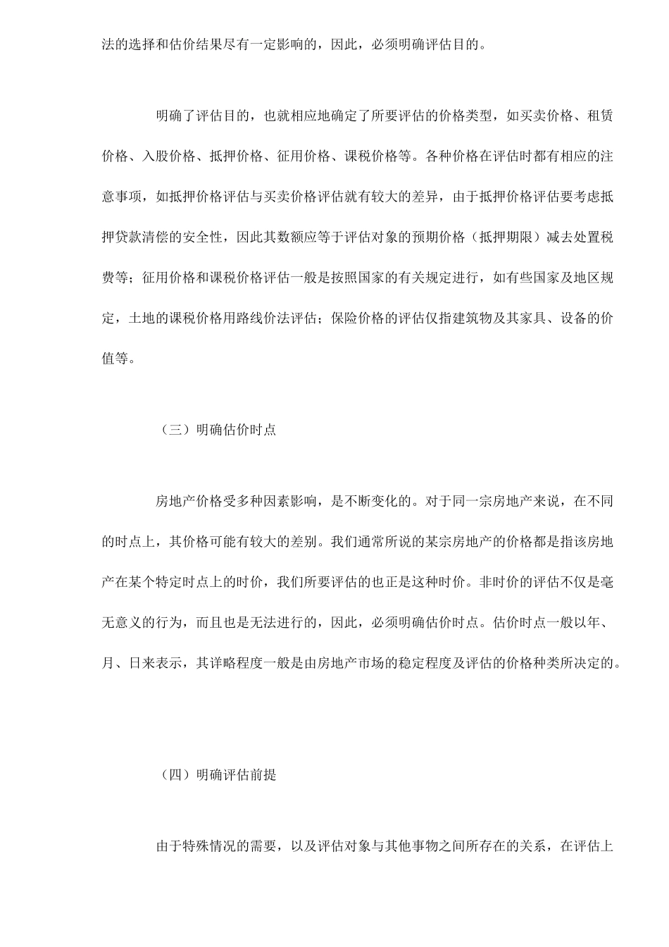 房地产评估的类型13(1)_第3页