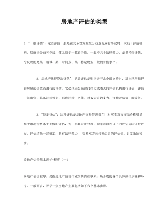 房地产评估的类型13(1)