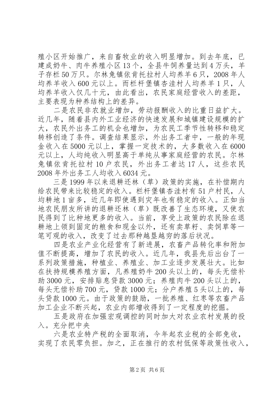 县农民收入现状调研报告 _第2页