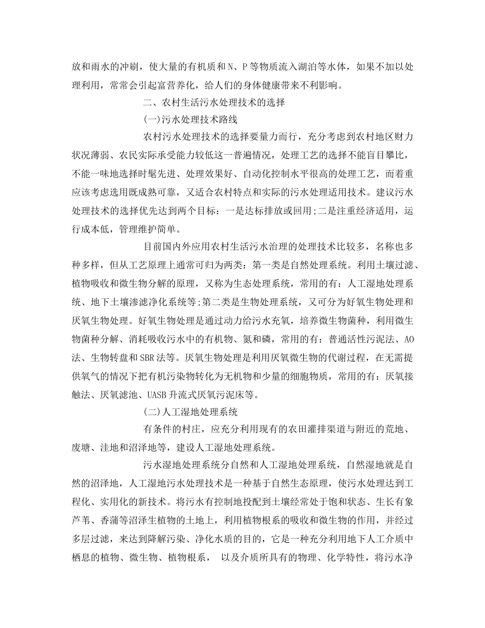 《安全管理环保》之浅析农村生活污水治理 _第3页