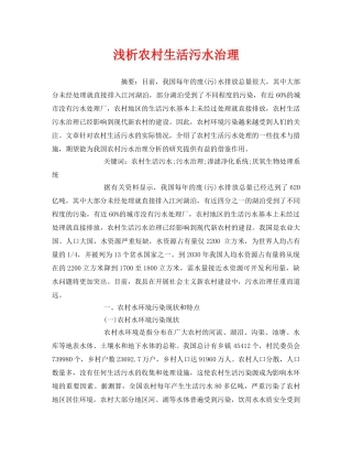 《安全管理环保》之浅析农村生活污水治理 
