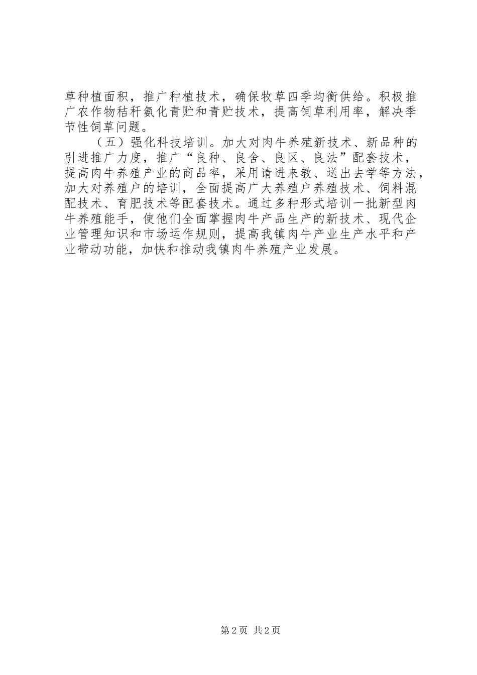 养牛产业发展情况调研报告 _第2页