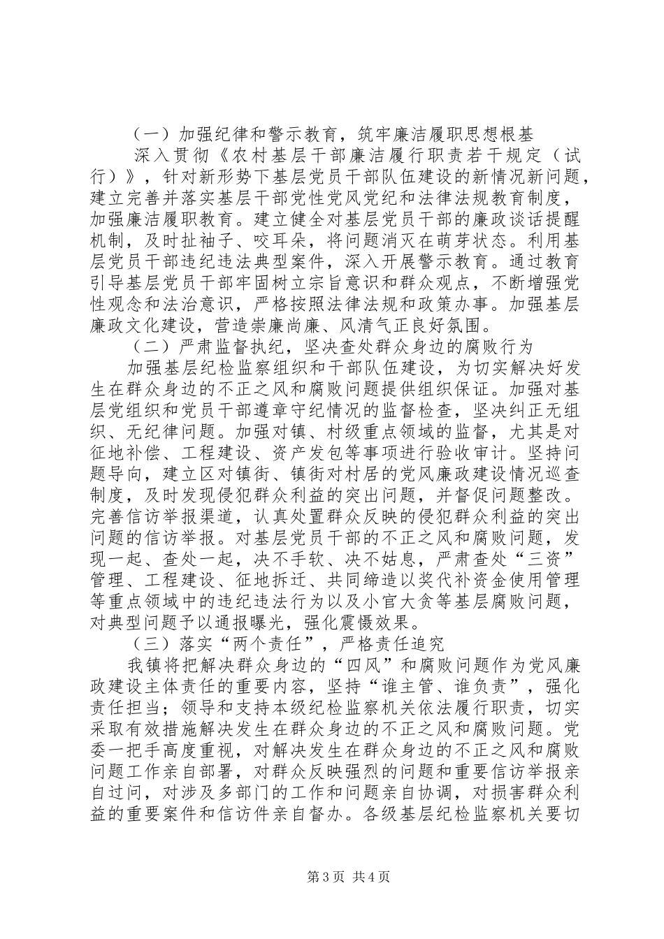 纪检监察信访举报工作的调研报告 _第3页