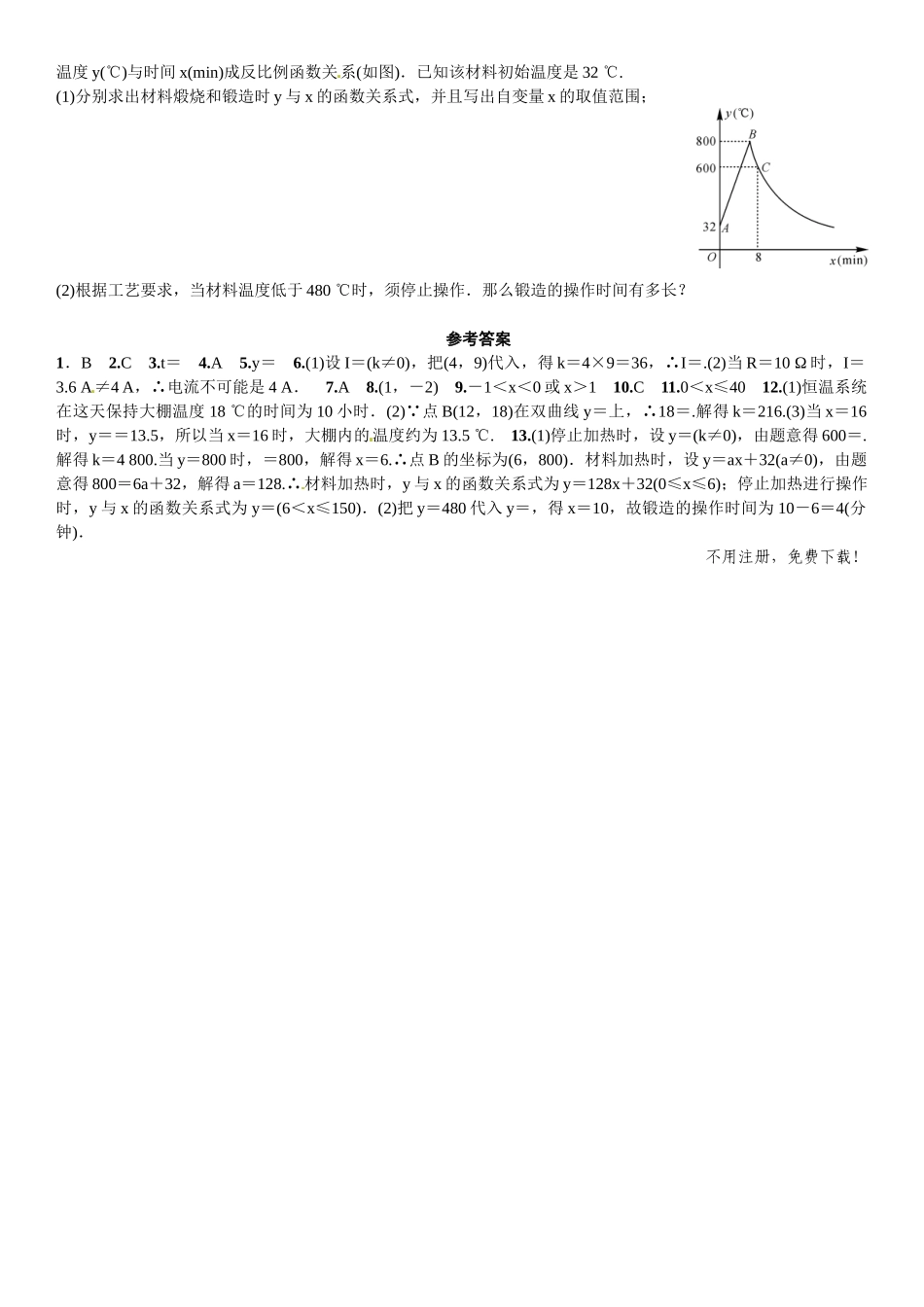 2016年第六章 反比例函数课时练习题及答案4 _第3页