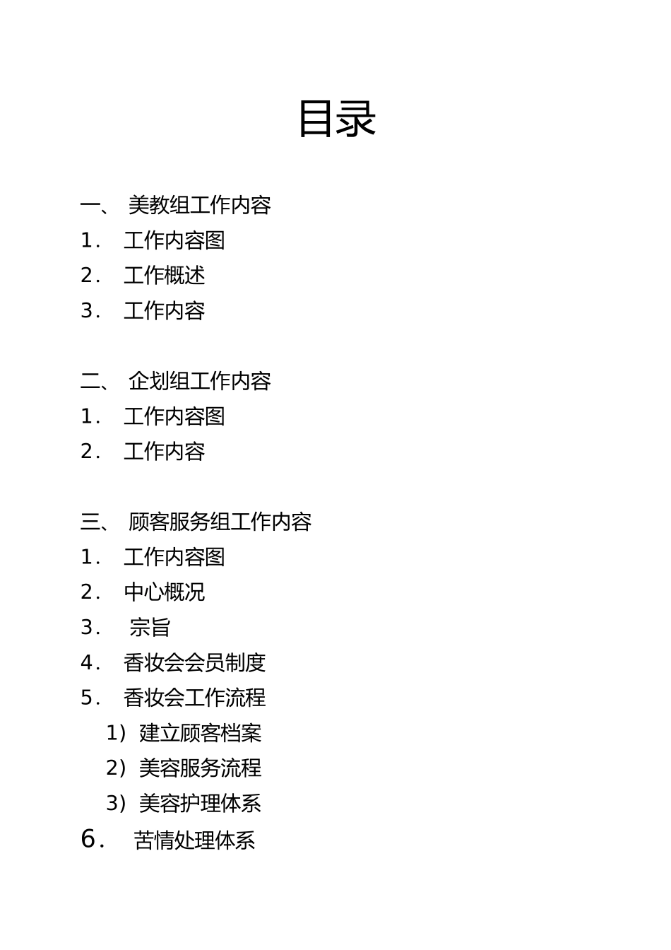 元辰贸易有限公司销售促进课工作细则_第2页
