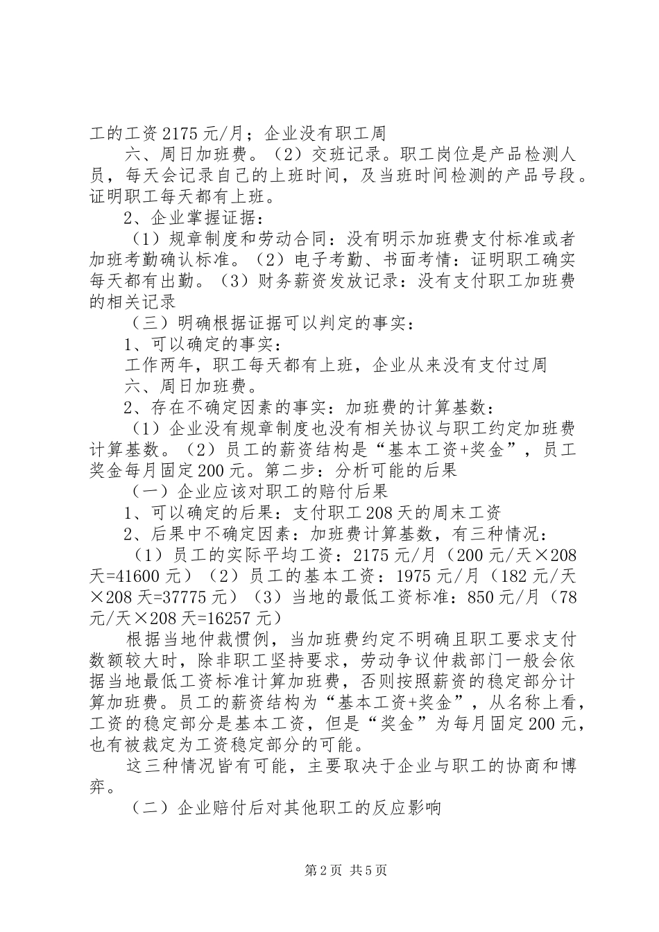 企业预防劳资纠纷的几点思考的报告 _第2页