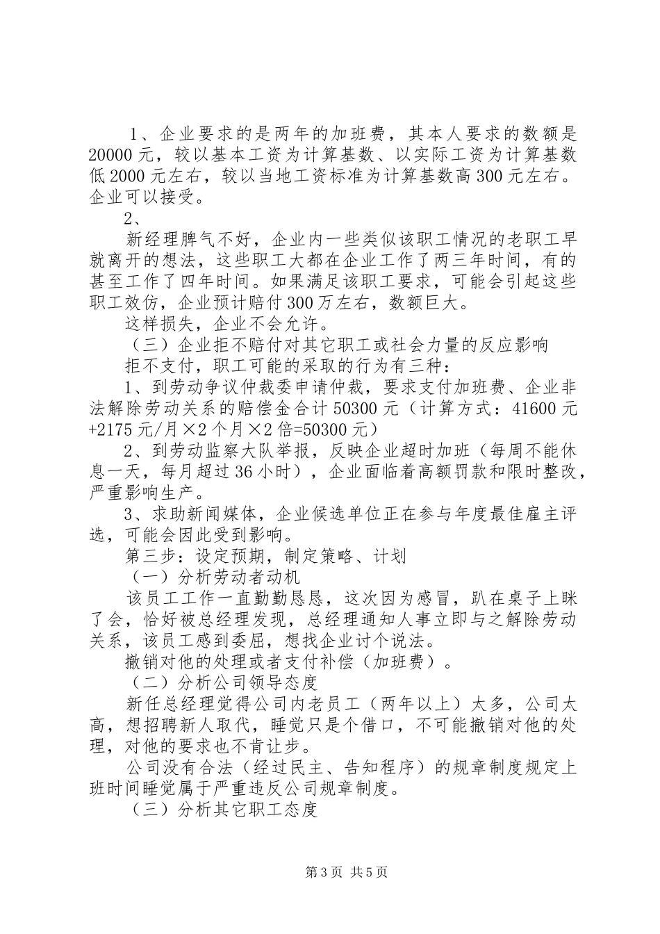 企业预防劳资纠纷的几点思考的报告 _第3页