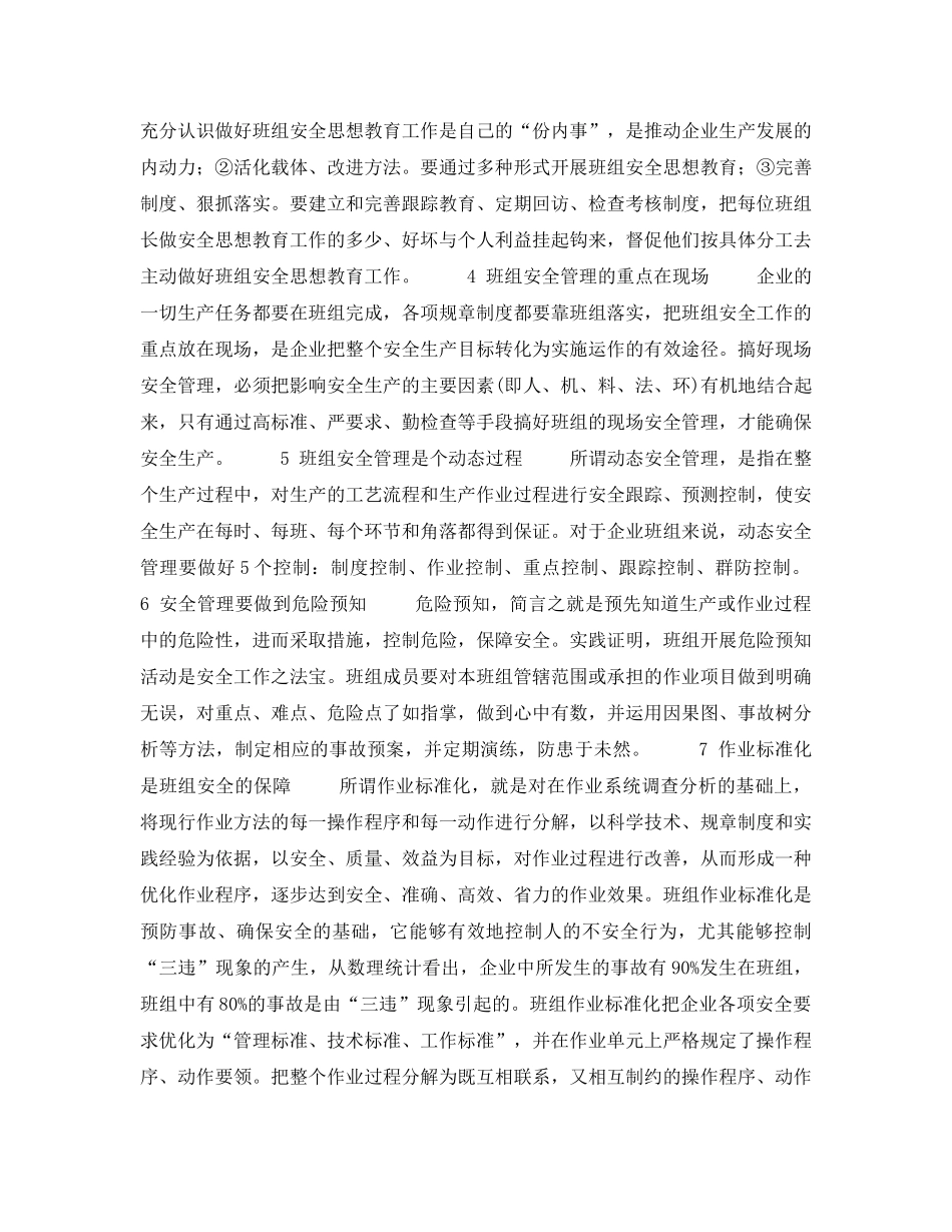 《安全管理》之搞好班组安全管理工作的探讨 _第2页