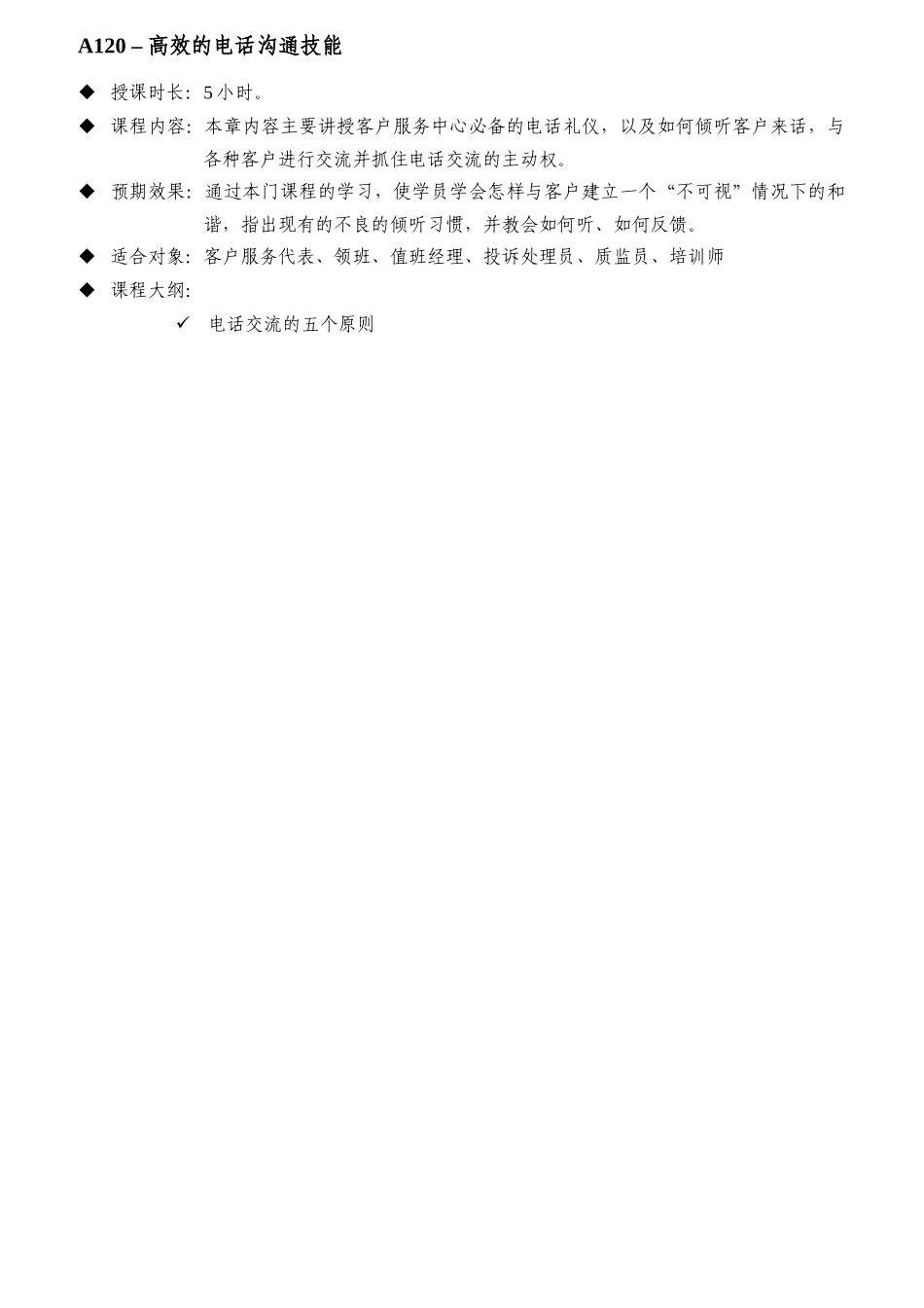 呼叫中心客户服务代表技巧培训方案_第3页