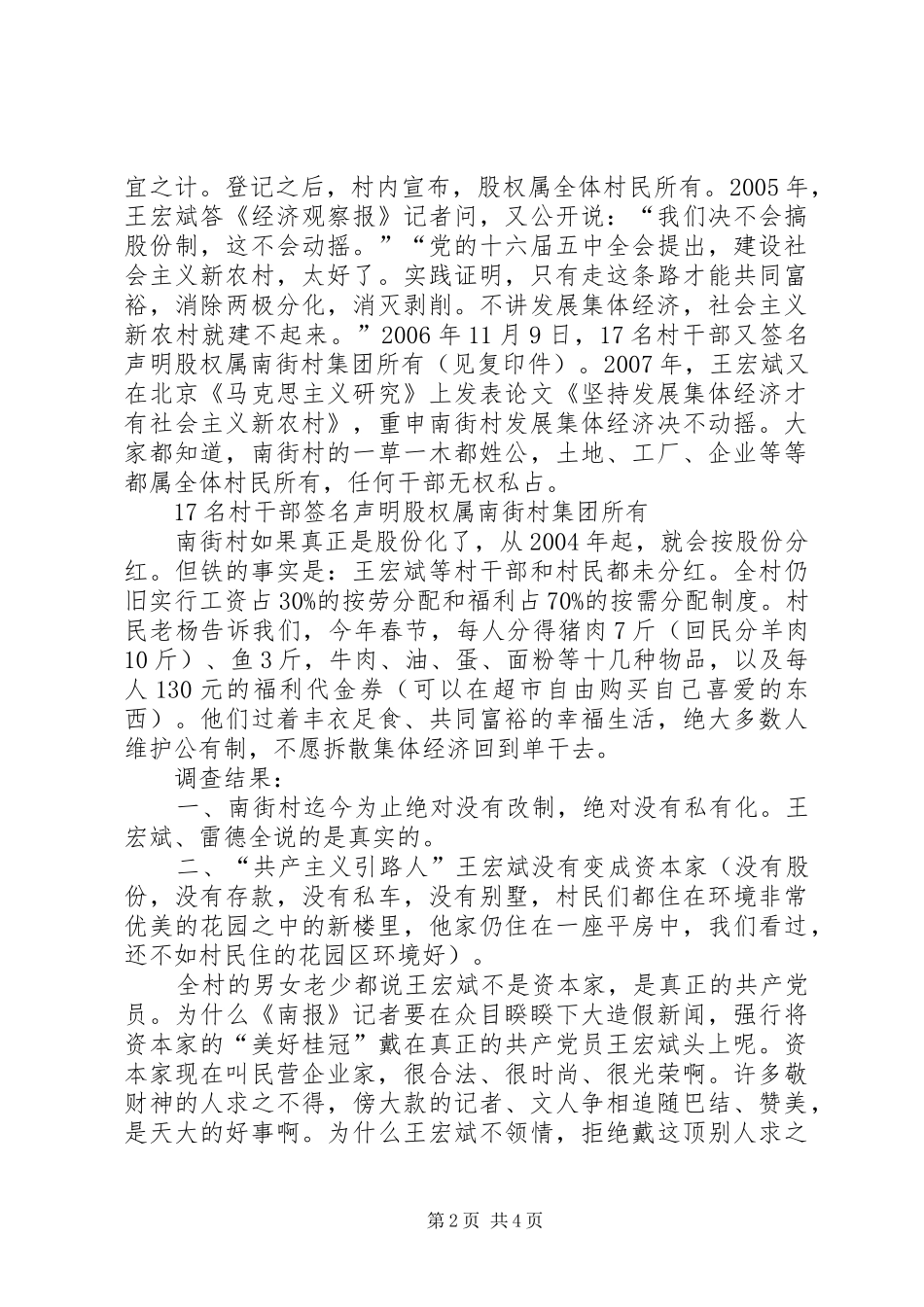 南街村考察报告 _第2页