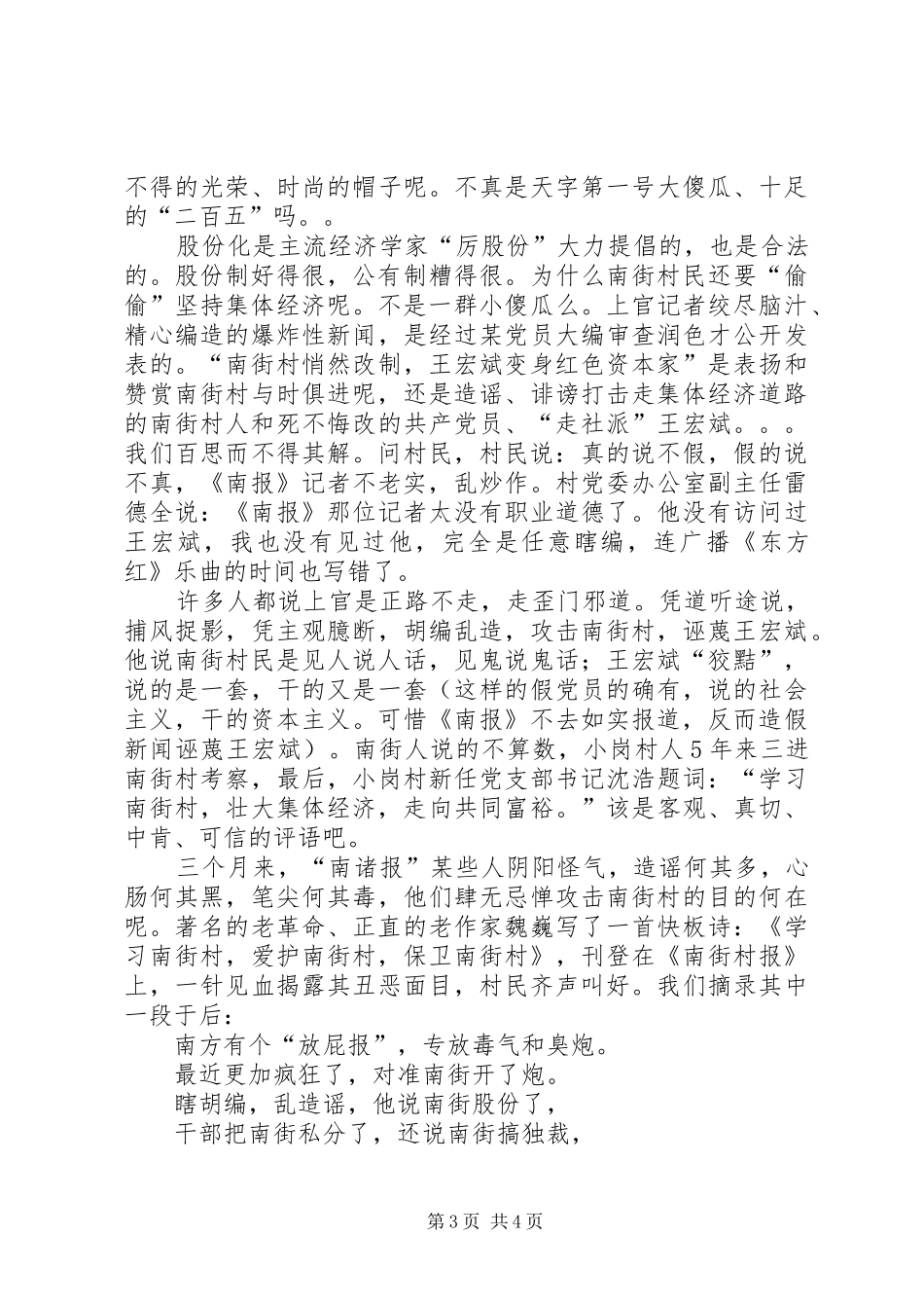 南街村考察报告 _第3页