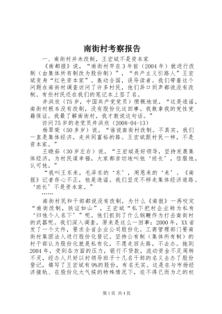 南街村考察报告 