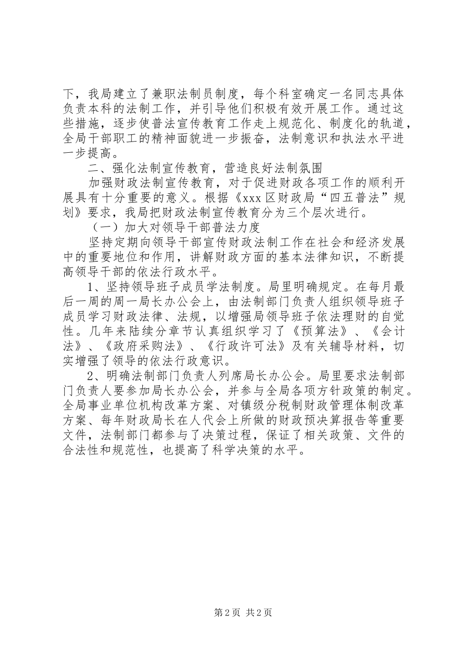 区财政局“四五”法制宣传教育工作情况自查报告 _第2页