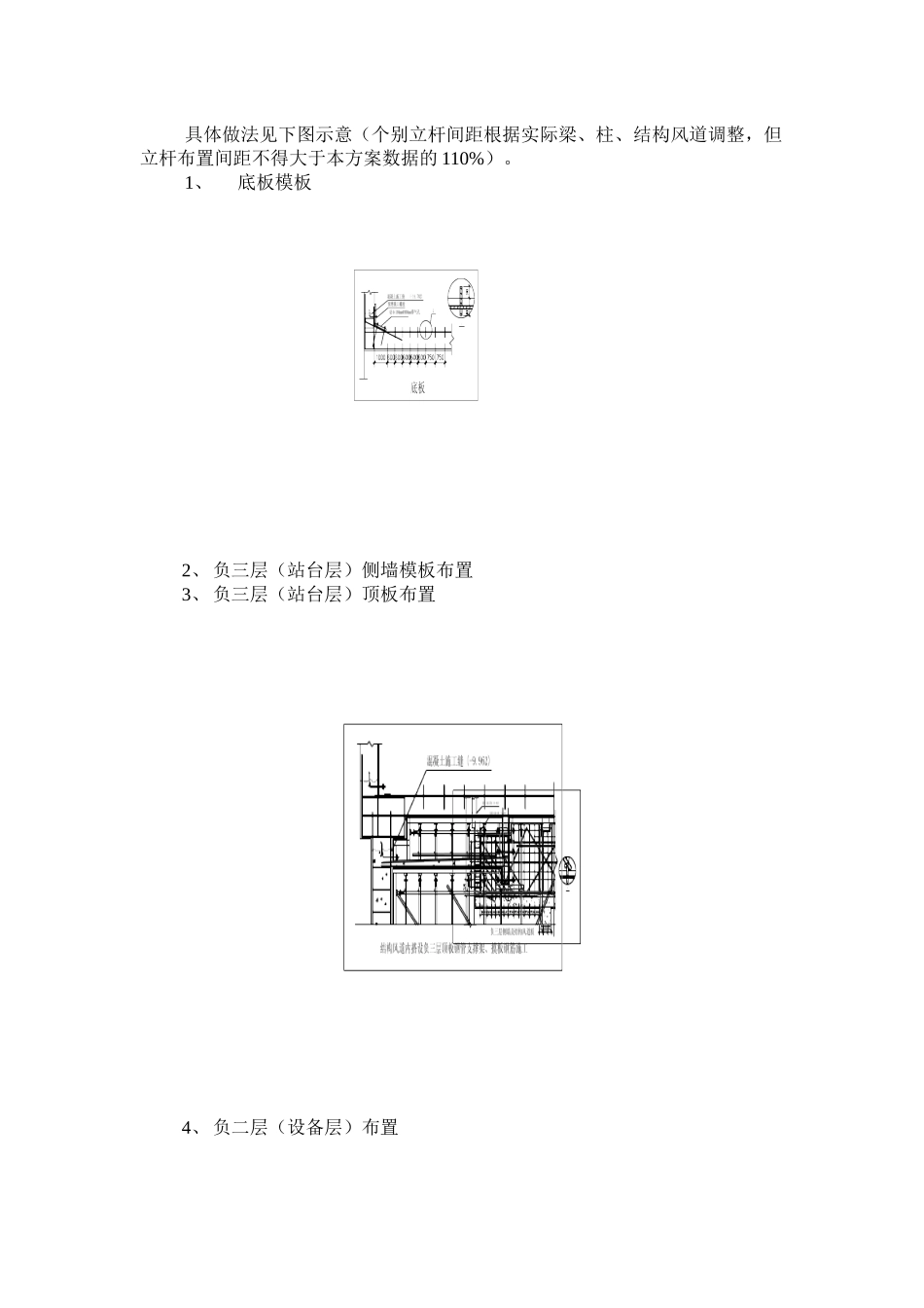 五羊村站高净空大厚度板模架施工方案和验算_第2页