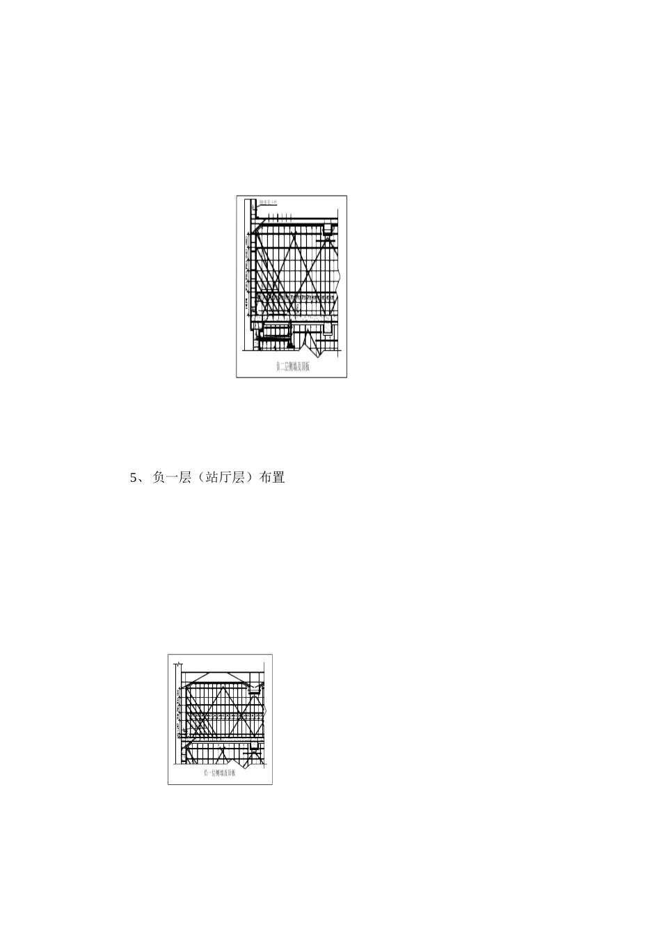 五羊村站高净空大厚度板模架施工方案和验算_第3页