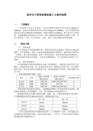 五羊村站高净空大厚度板模架施工方案和验算