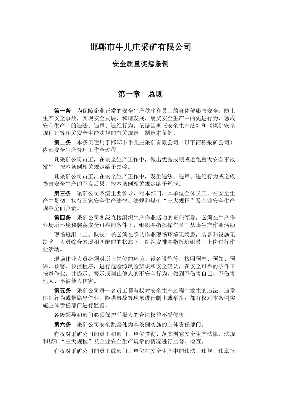 牛矿奖惩条例--XXXX_第1页