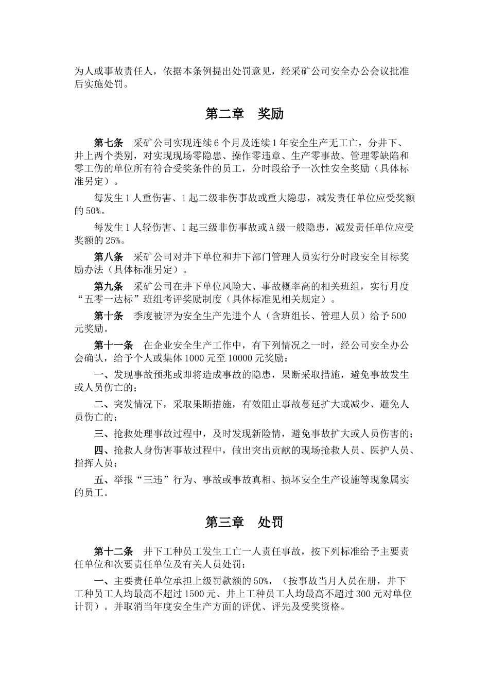 牛矿奖惩条例--XXXX_第2页