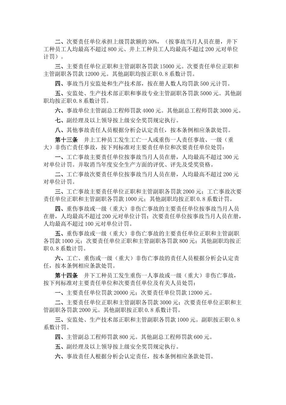 牛矿奖惩条例--XXXX_第3页