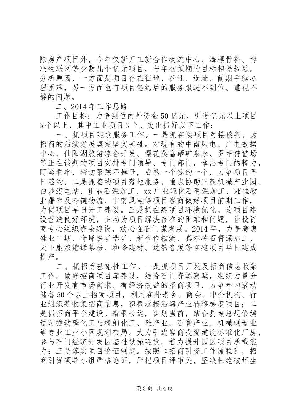 县招商局招商引资工作汇报 _第3页