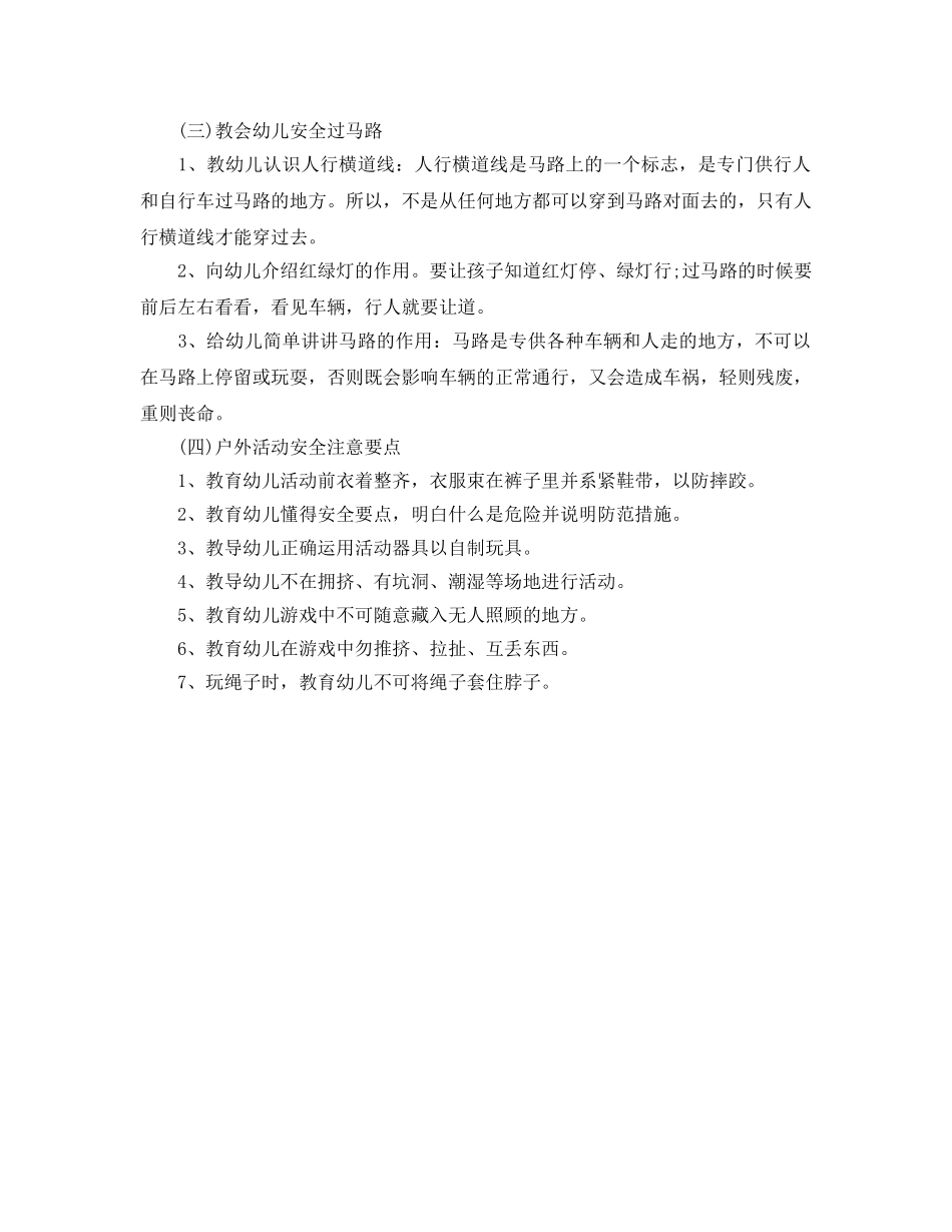 《安全常识-灾害防范》之幼儿安全教育知识 _第2页