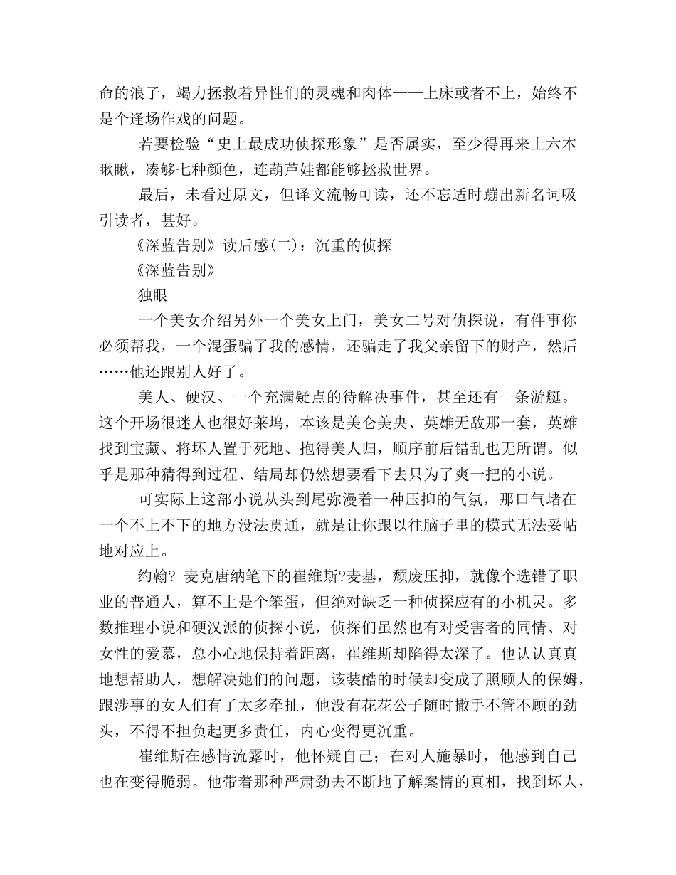 深蓝告别读后感10篇 _第2页