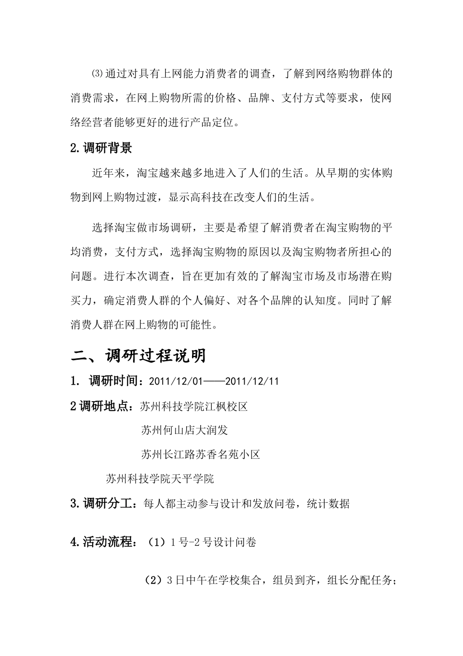 市场营销课题调研_第3页